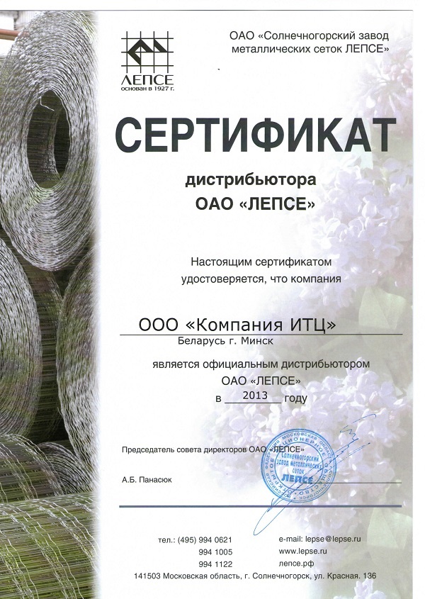 Сертификат дистрибьютора 2013